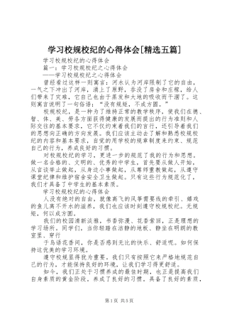 学习校规校纪的心得体会[精选五篇] 