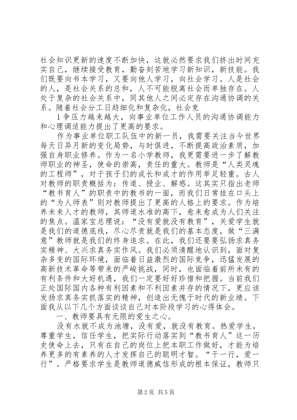 事业单位理论与务实学习心得_第2页