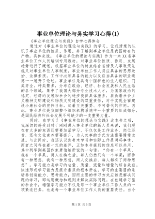 事业单位理论与务实学习心得