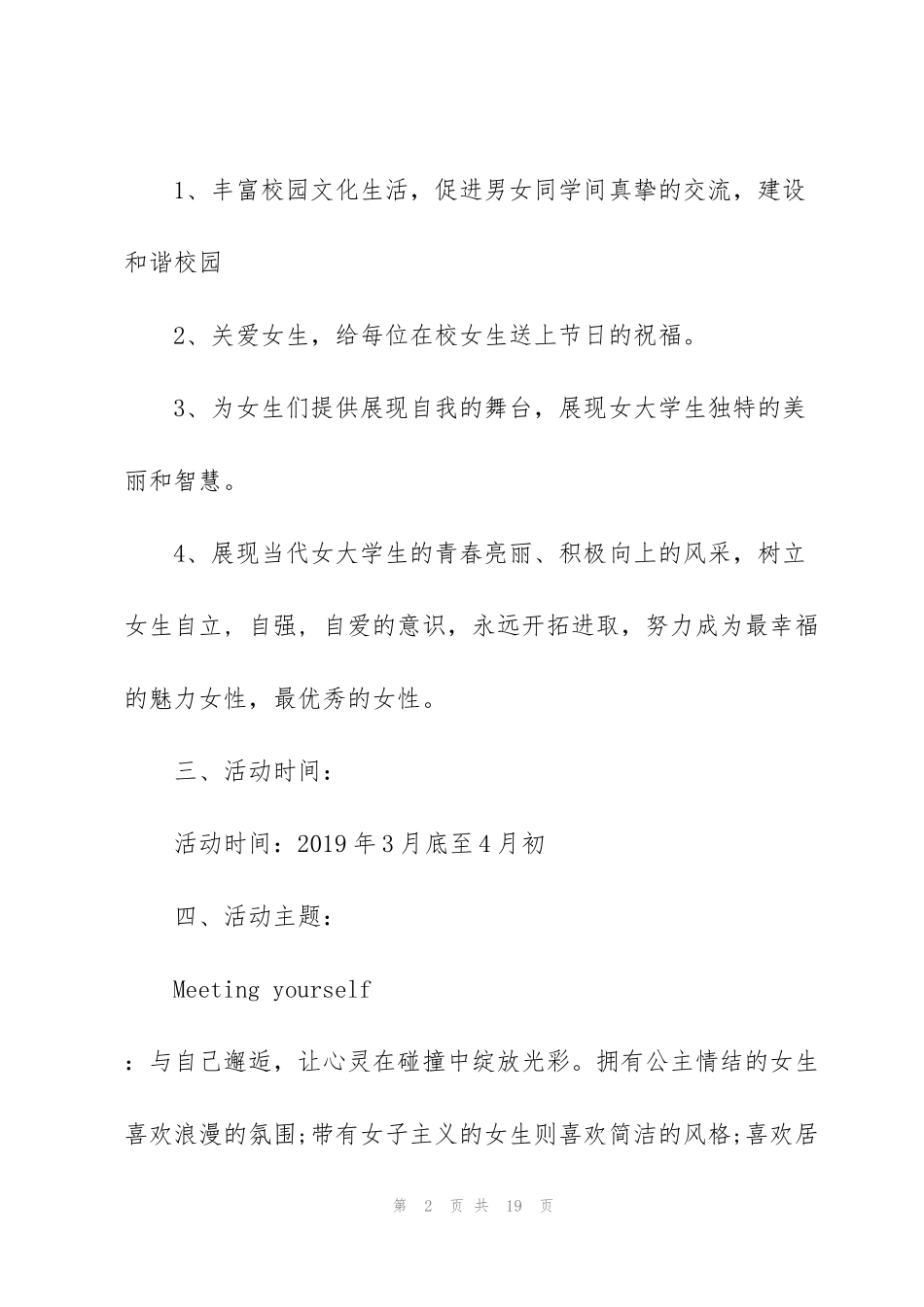 经典女生节活动策划书5篇_第2页