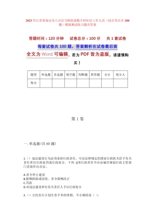精品市六合区马鞍街道勤丰村社区工作人员(综合考点共100题)模拟测试练习精品