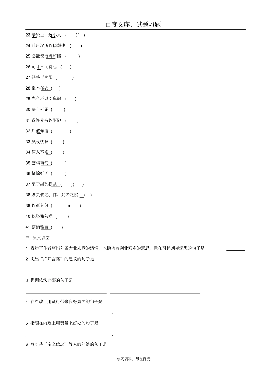 2019年中考文言文复习地毯式系列训练出师表含答案_第2页