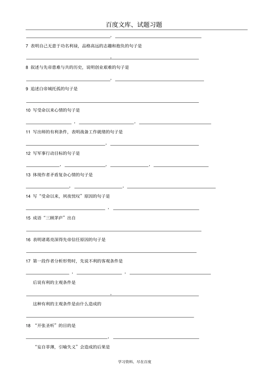 2019年中考文言文复习地毯式系列训练出师表含答案_第3页
