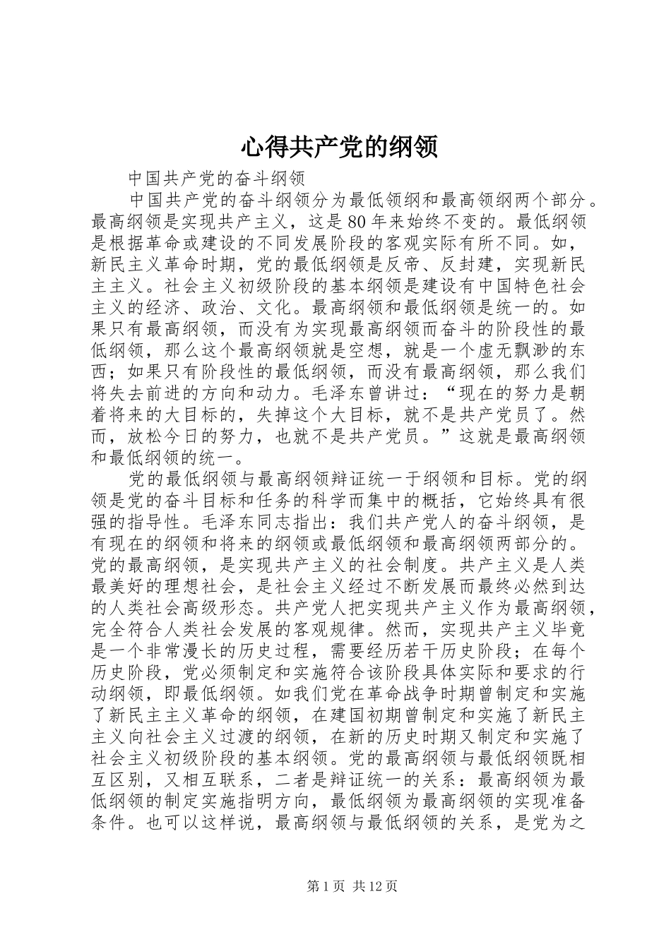 心得共产党的纲领 _第1页