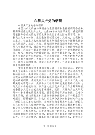心得共产党的纲领 