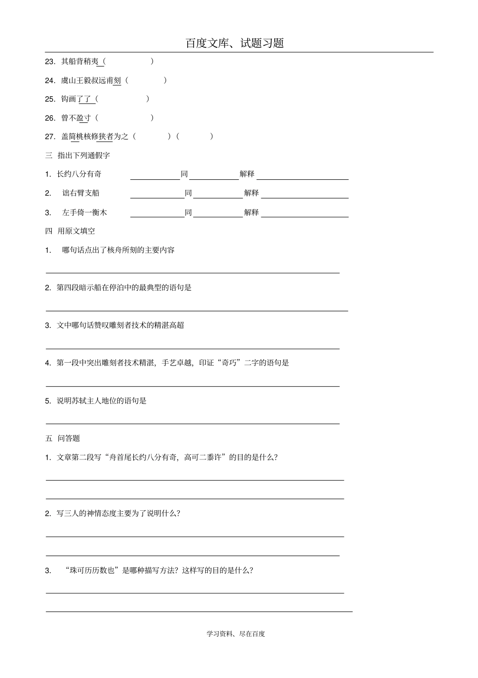 2019年中考文言文复习地毯式系列训练核舟记含答案_第2页