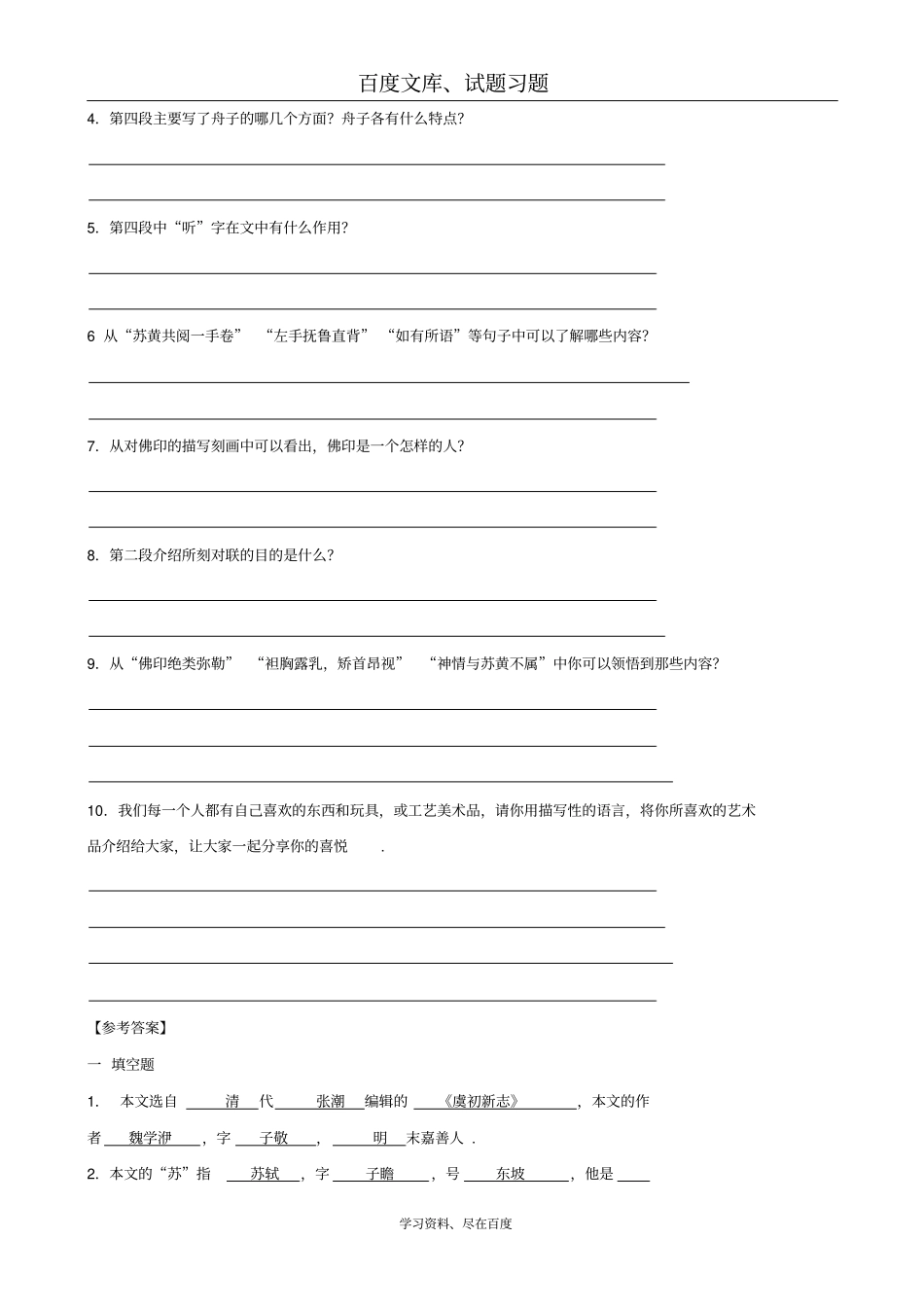 2019年中考文言文复习地毯式系列训练核舟记含答案_第3页