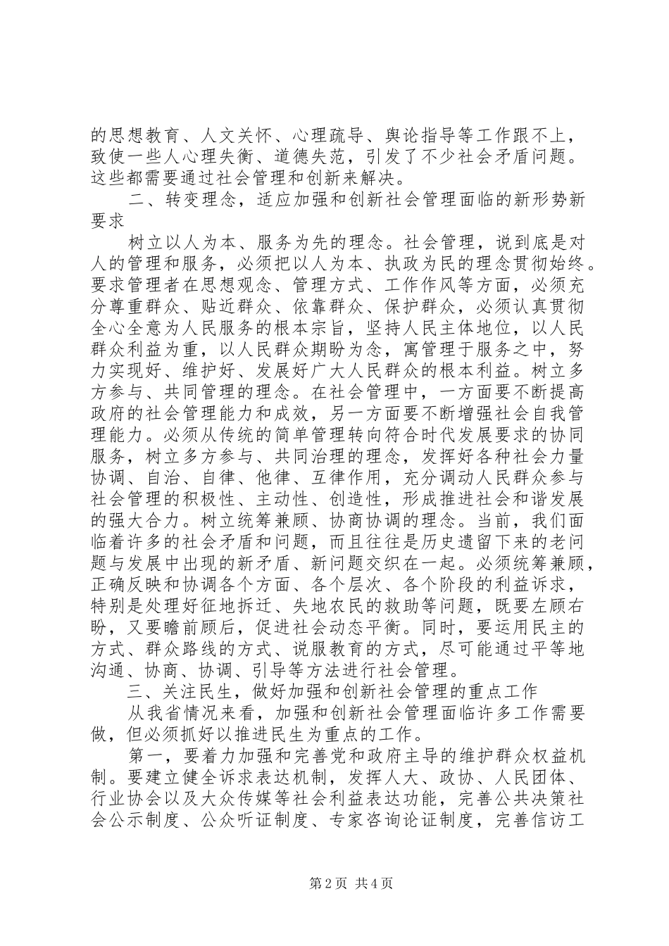 加强和创新社会管理的心得体会 _第2页