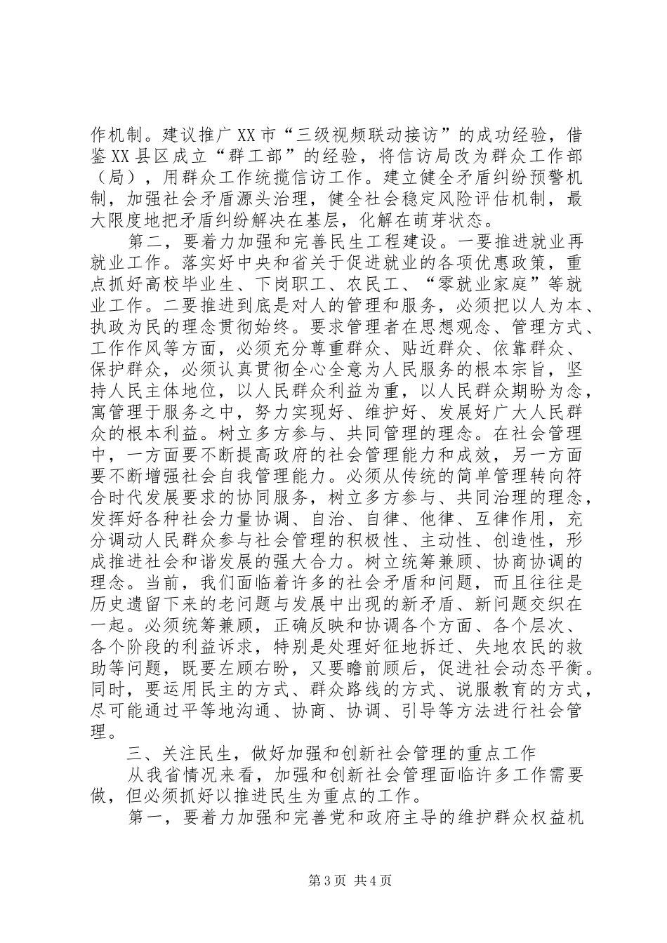 加强和创新社会管理的心得体会 _第3页