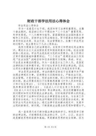 财政干部学法用法心得体会 