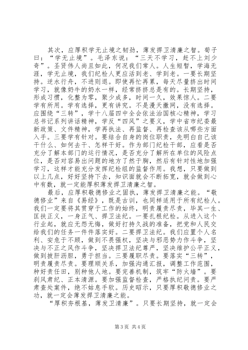 学习学思践悟专栏心得体会 _第3页