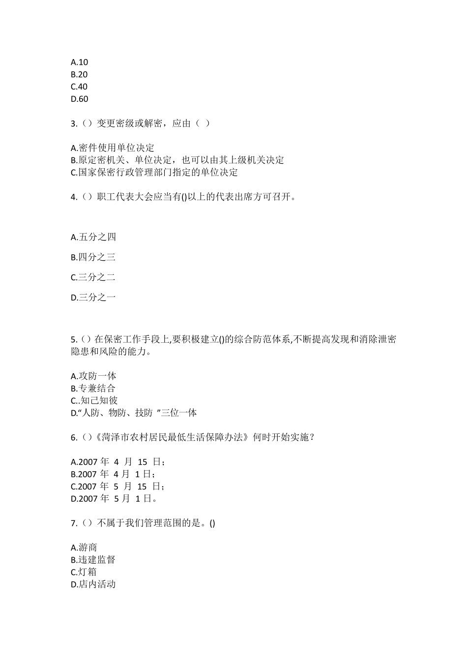 精品省雄安新区雄县雄州镇社区工作人员(综合考点共100题)模拟测试练习题精品_第2页