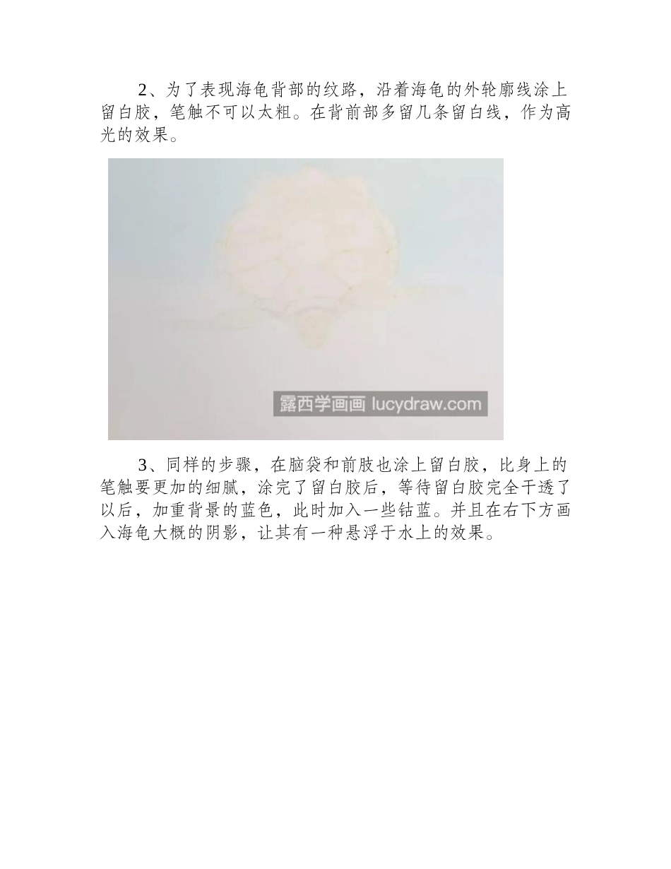 绿海龟怎么画_海龟的水彩步骤是什么_水彩画教程_第2页