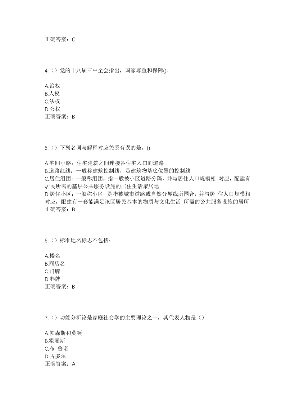 精品省四平市双辽市辽南街道城乡村社区工作人员考试模拟试题及答案_第2页