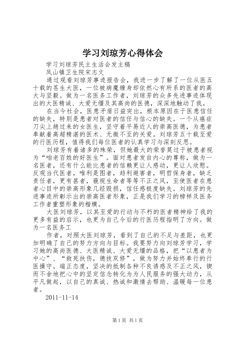 学习刘琼芳心得体会 _第1页
