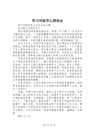 学习刘琼芳心得体会 
