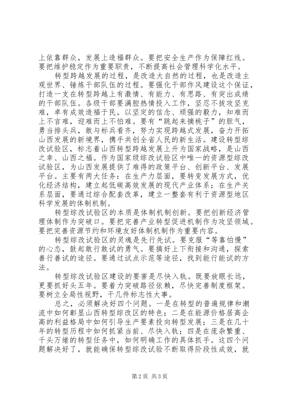 学习省第十次党代会精神的心得体会 _第2页