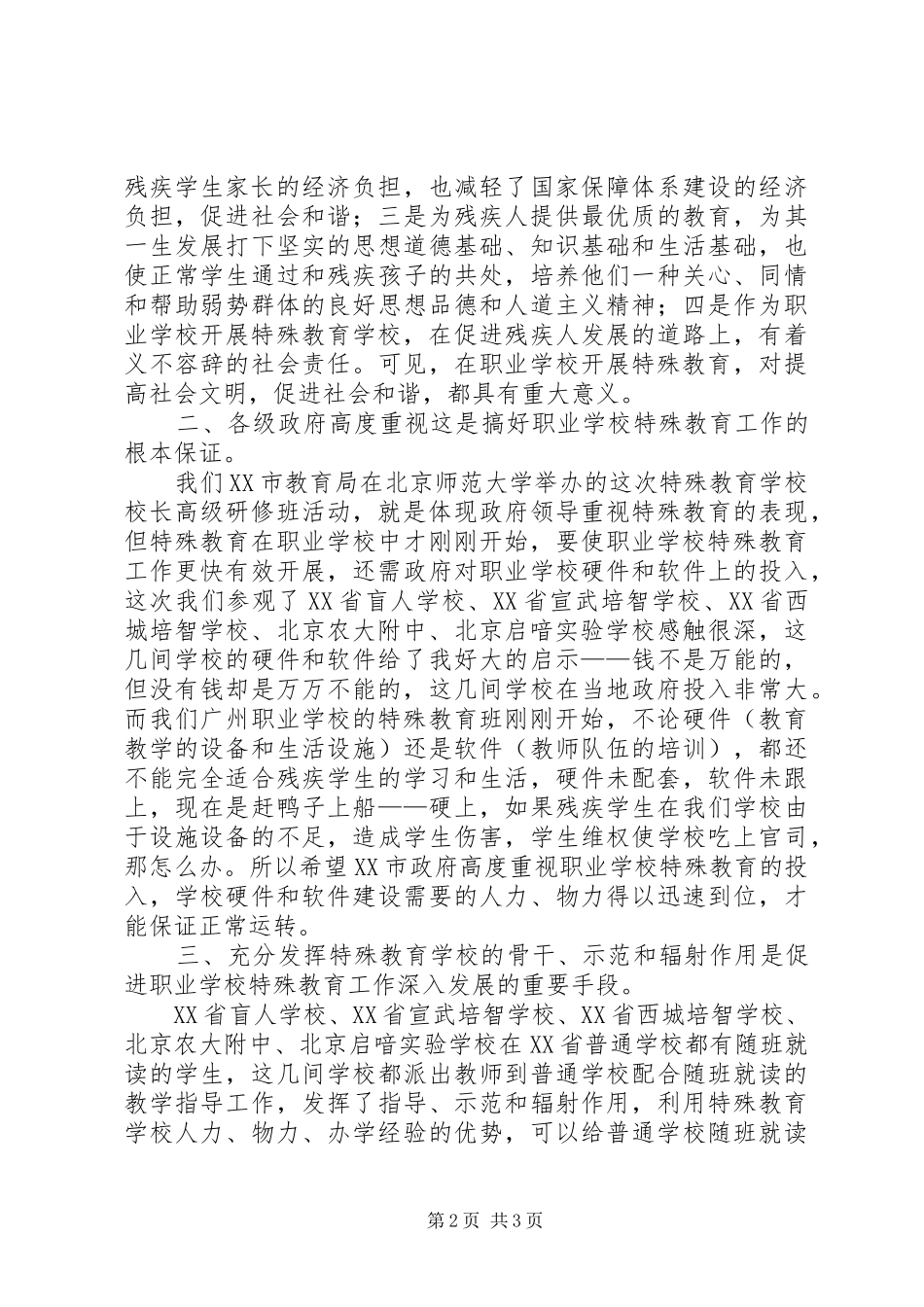 北京师范大学培训心得一 _第2页