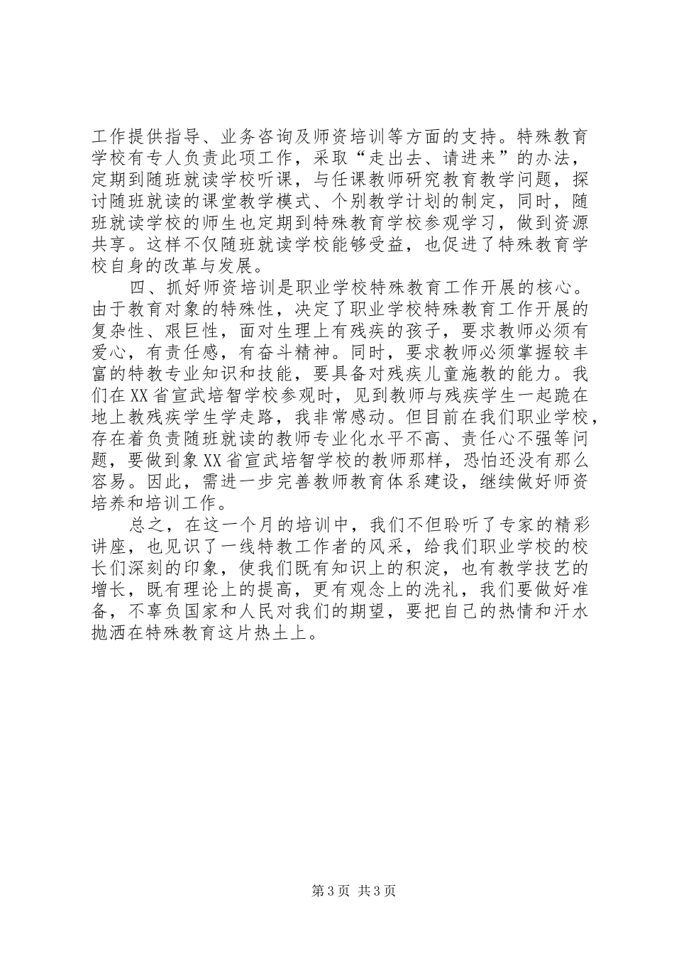 北京师范大学培训心得一 _第3页