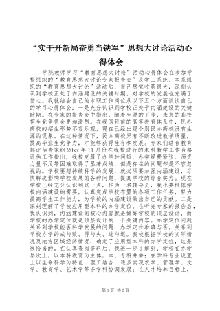 “实干开新局奋勇当铁军”思想大讨论活动心得体会 