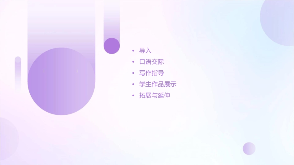 六年级下册口语交际习作二课件_第2页