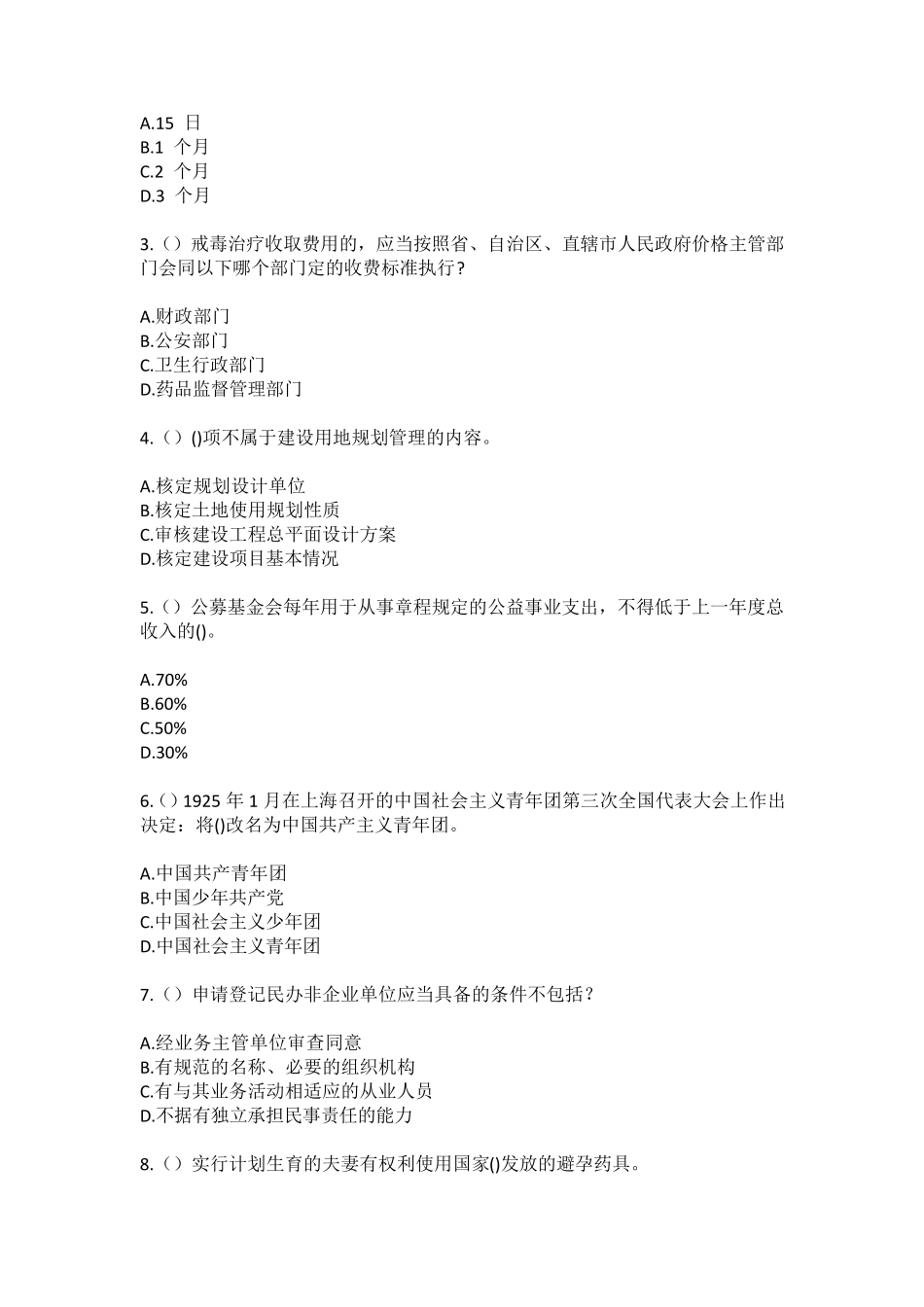 精品林州市龙山街道下庄村社区工作人员(综合考点共100题)模拟测试练习题精品_第2页