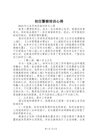 初任警察培训心得 