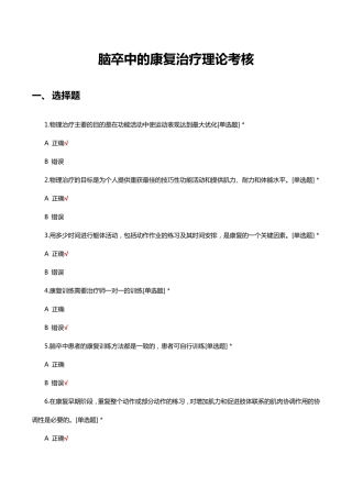 脑卒中的康复治疗理论考核试题及答案 
