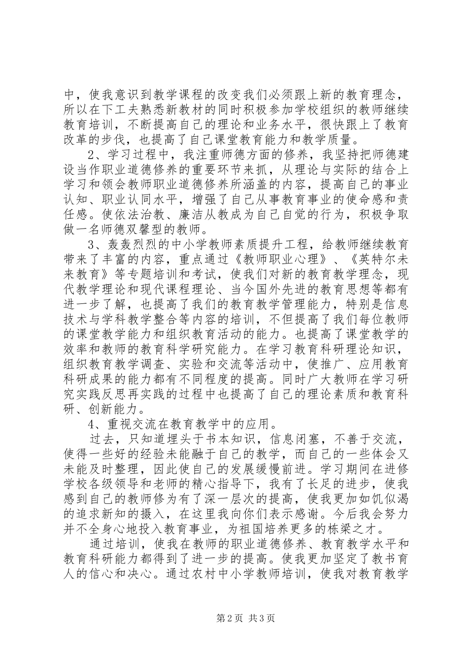 继续教育心得体会 _第2页