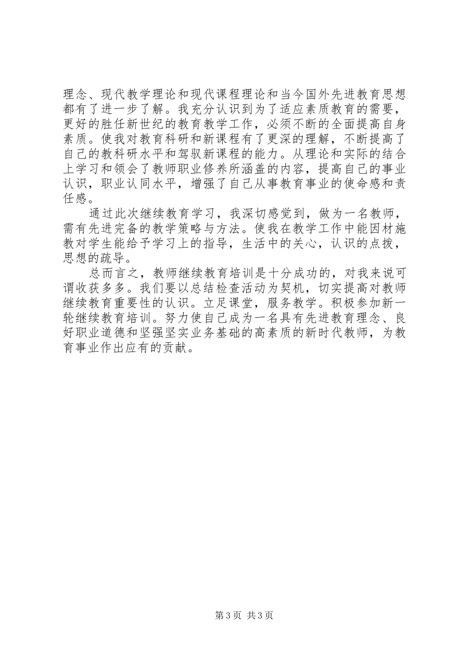 继续教育心得体会 _第3页