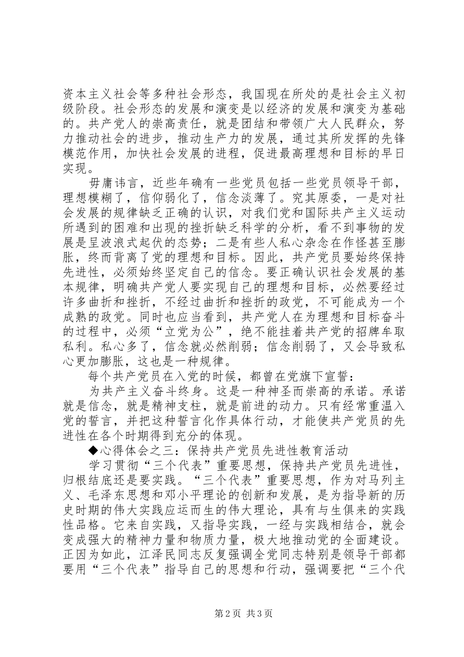 保先教育心得体会（国土局版四） _第2页