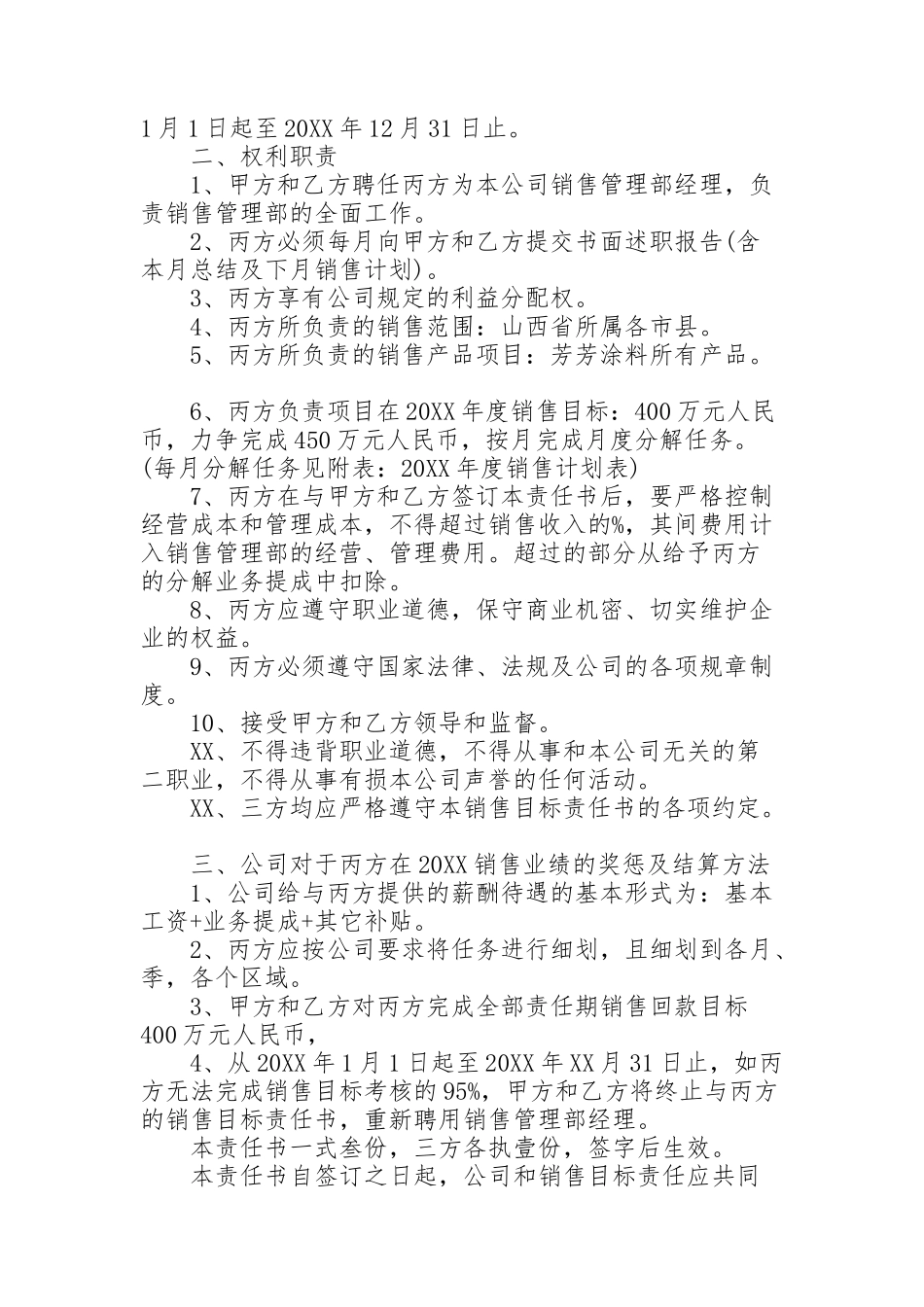 经济目标责任书_第2页