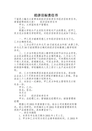 经济目标责任书