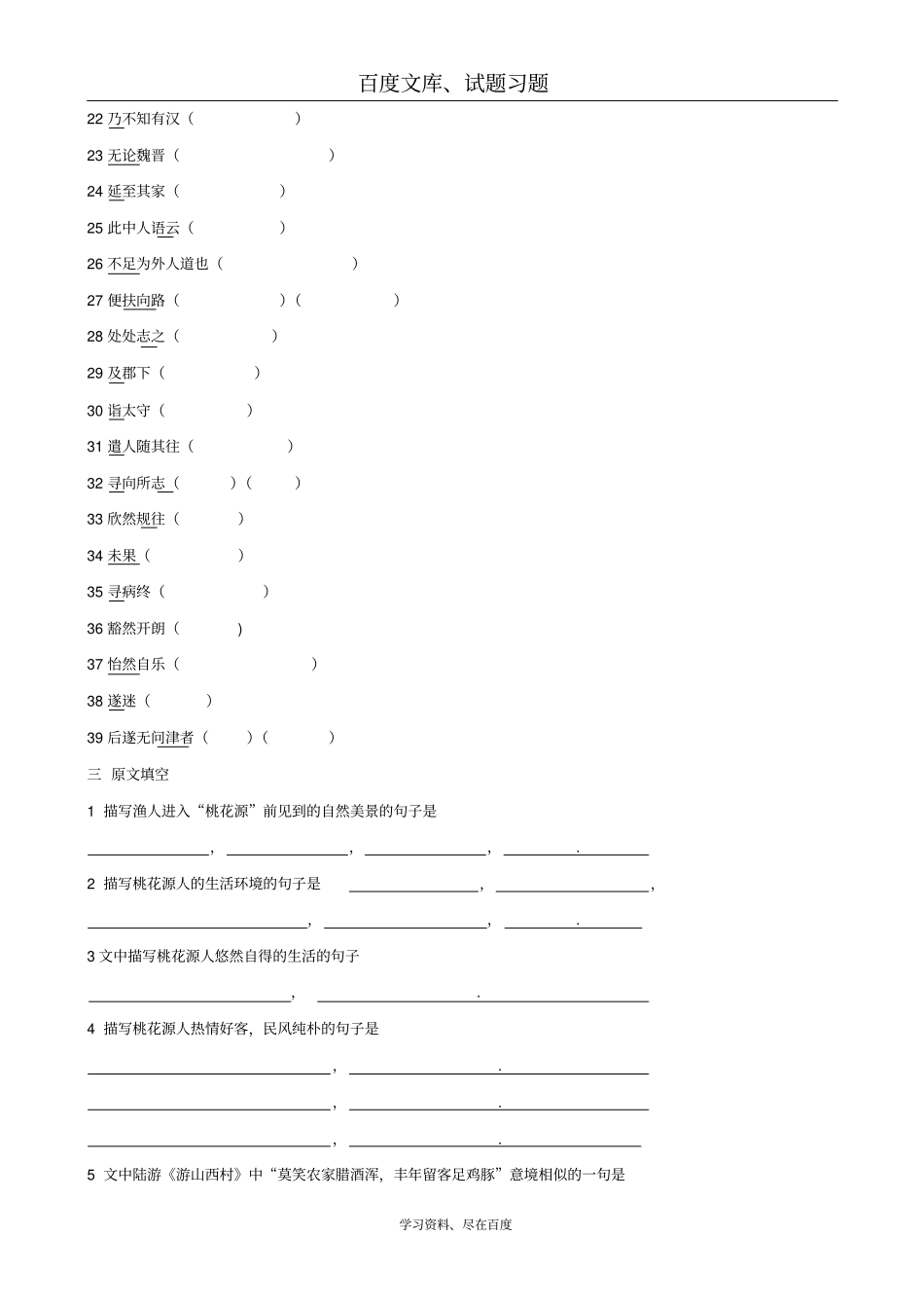 2019年中考文言文复习地毯式系列训练桃花源记含答案_第2页