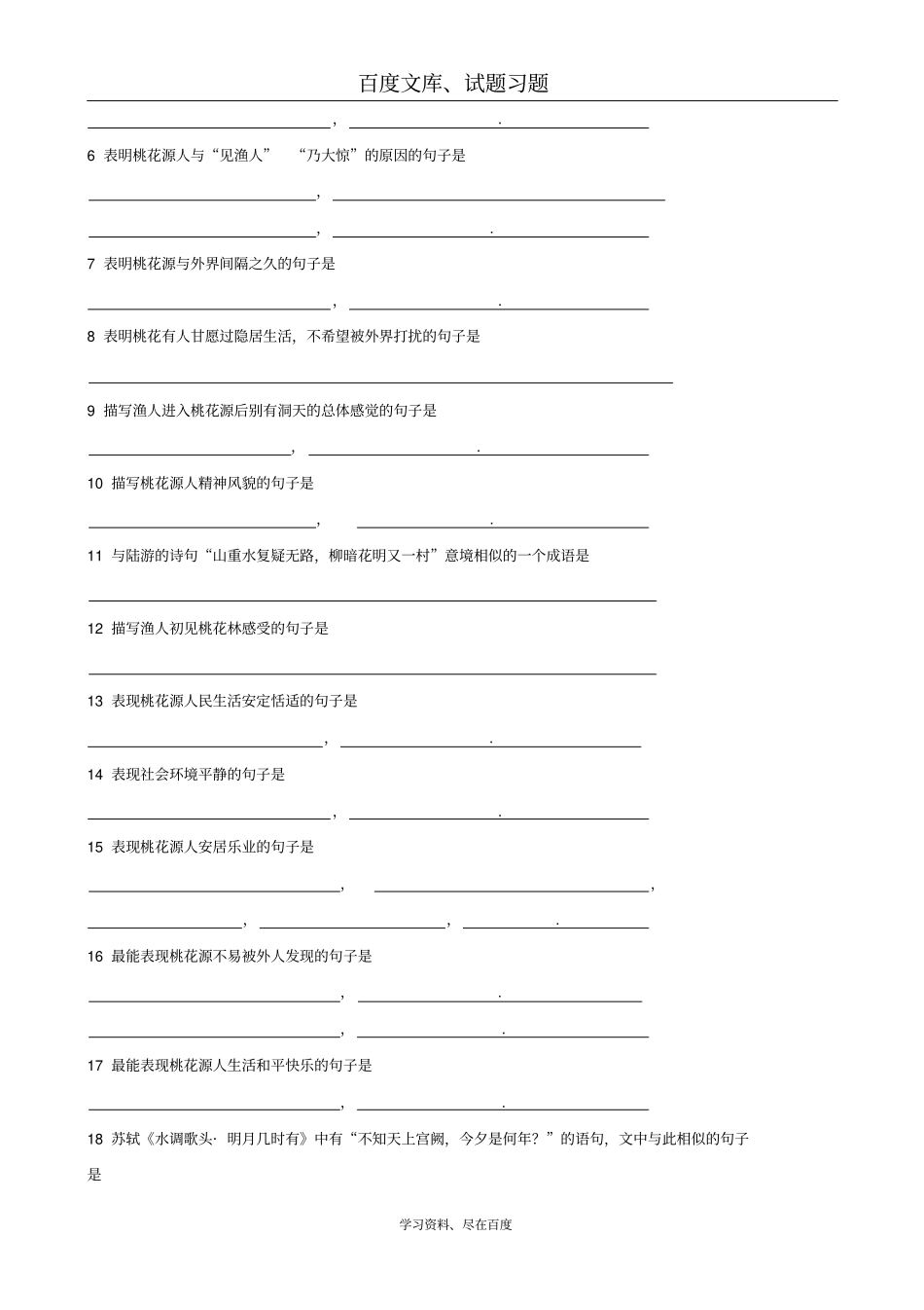 2019年中考文言文复习地毯式系列训练桃花源记含答案_第3页