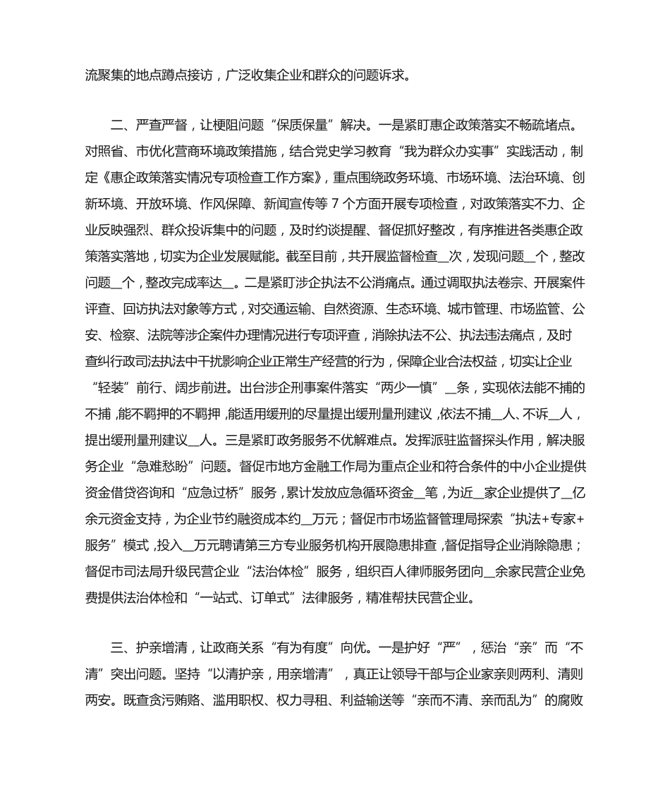 领导在2021年全市优化营商环境助推高质量发展推进会上的讲话范文_第2页