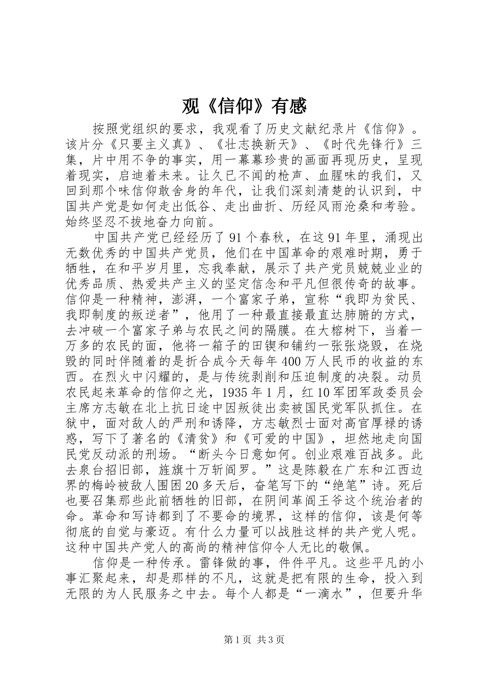 观《信仰》有感 _第1页