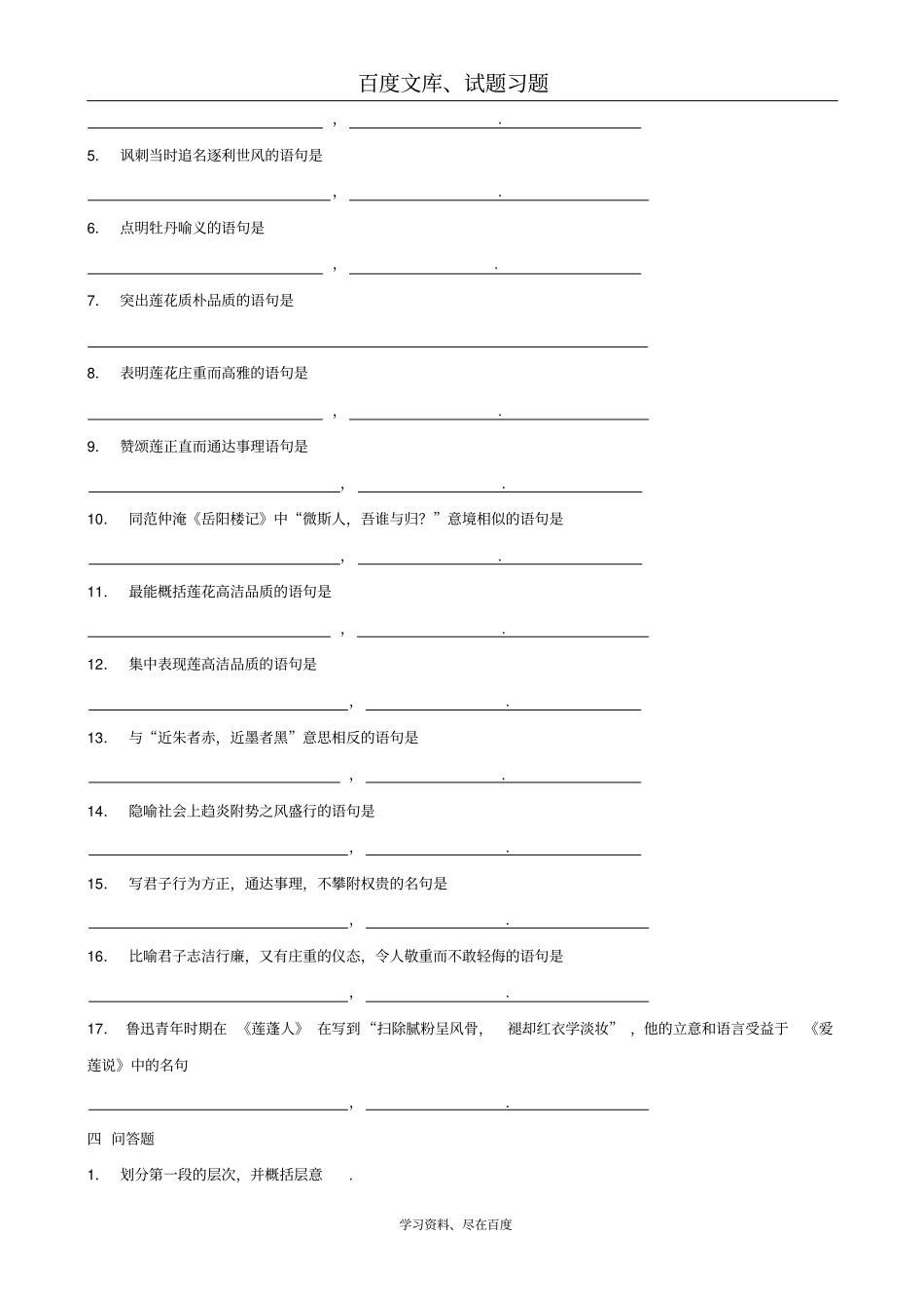 2019年中考文言文复习地毯式系列训练爱莲说含答案_第2页