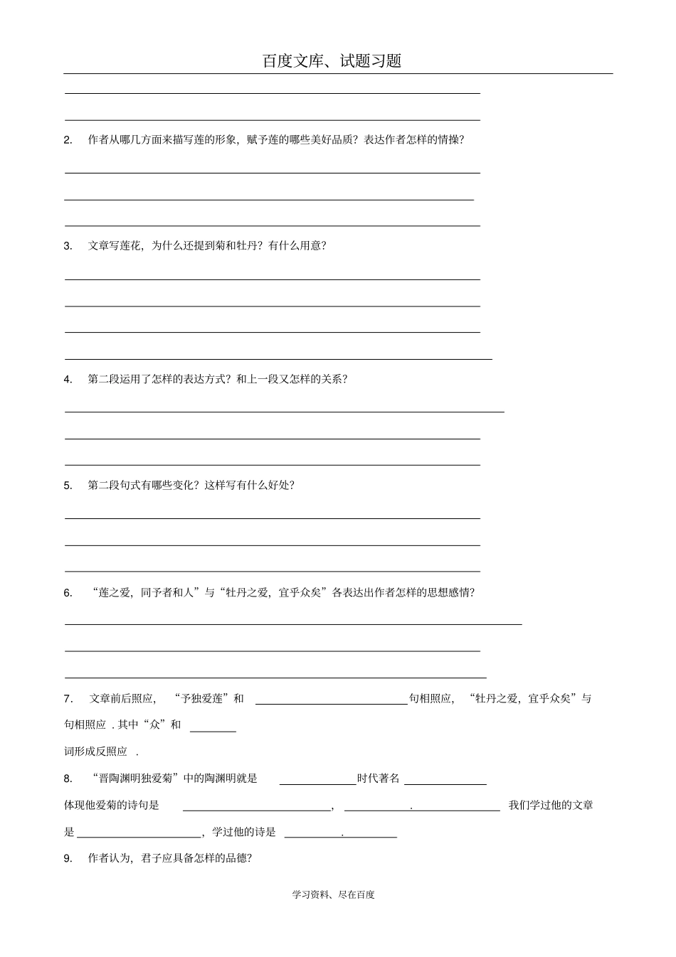 2019年中考文言文复习地毯式系列训练爱莲说含答案_第3页