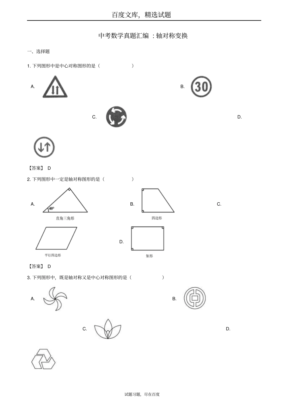 2019年中考数学真题汇编轴对称变换_第1页