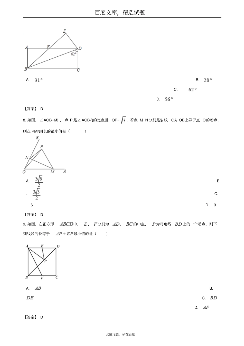 2019年中考数学真题汇编轴对称变换_第3页