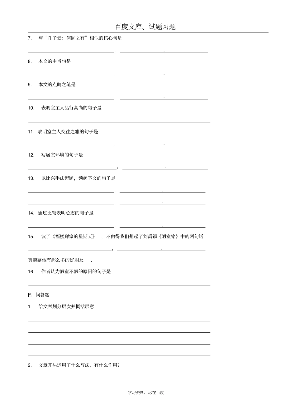 2019年中考文言文复习地毯式系列训练陋室铭含答案_第2页