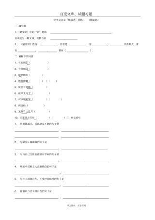 2019年中考文言文复习地毯式系列训练陋室铭含答案