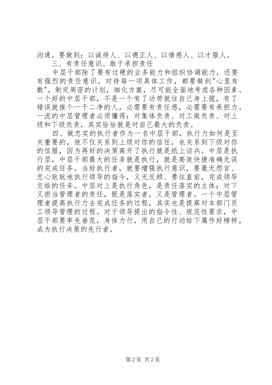 加强干部队伍建设心得体会[大全五篇] _第2页