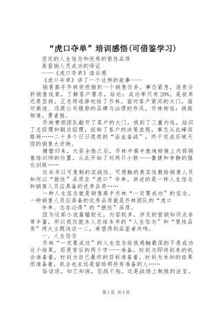 “虎口夺单”培训感悟(可借鉴学习) 