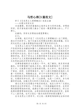 马哲心得[5篇范文] 