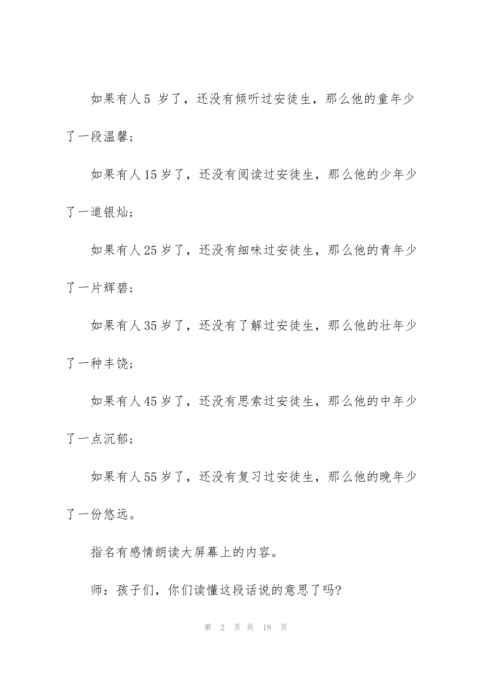 课外阅读指导课堂教学实录_第2页