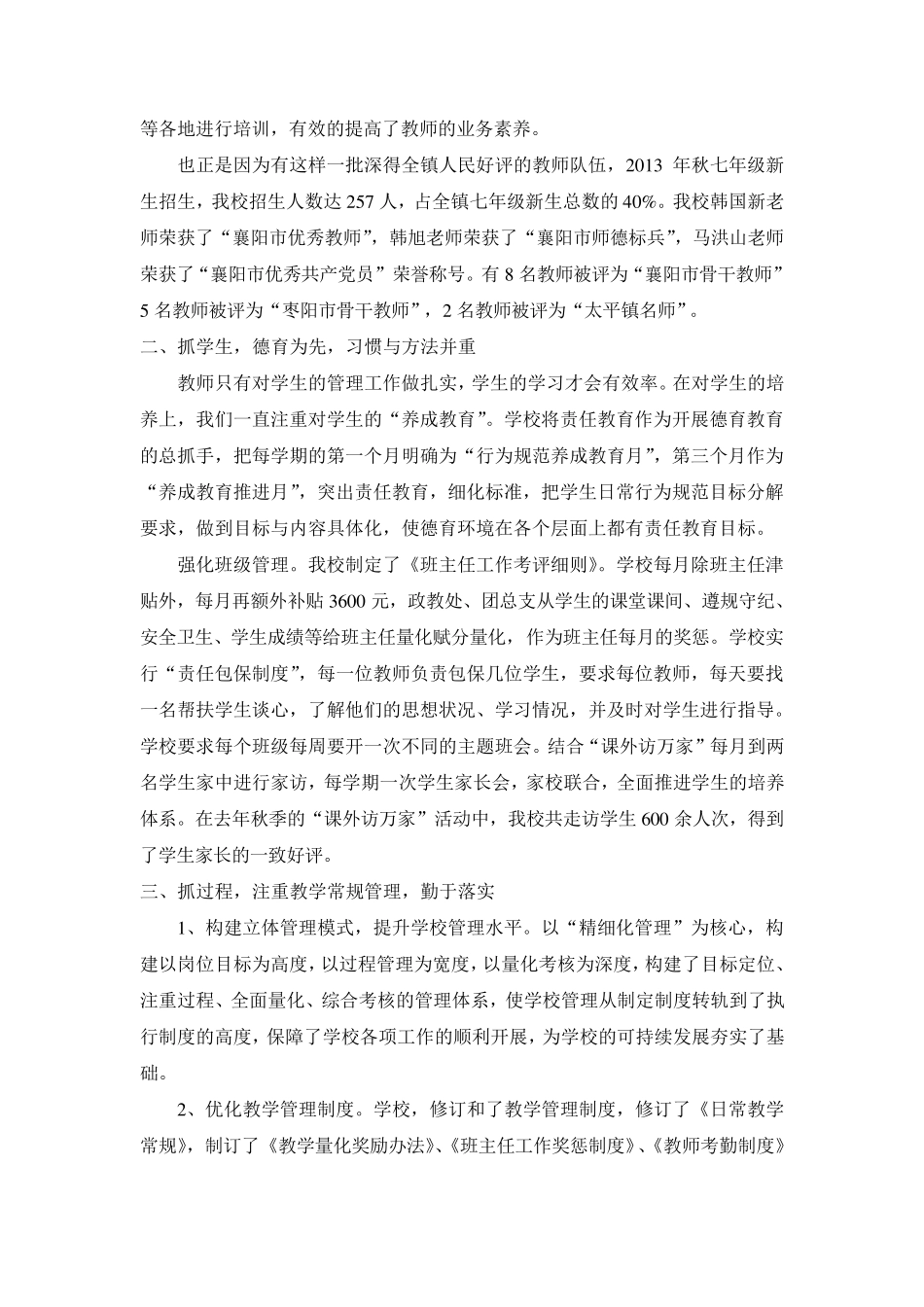 教学管理工作校长汇报发言材料 _第2页