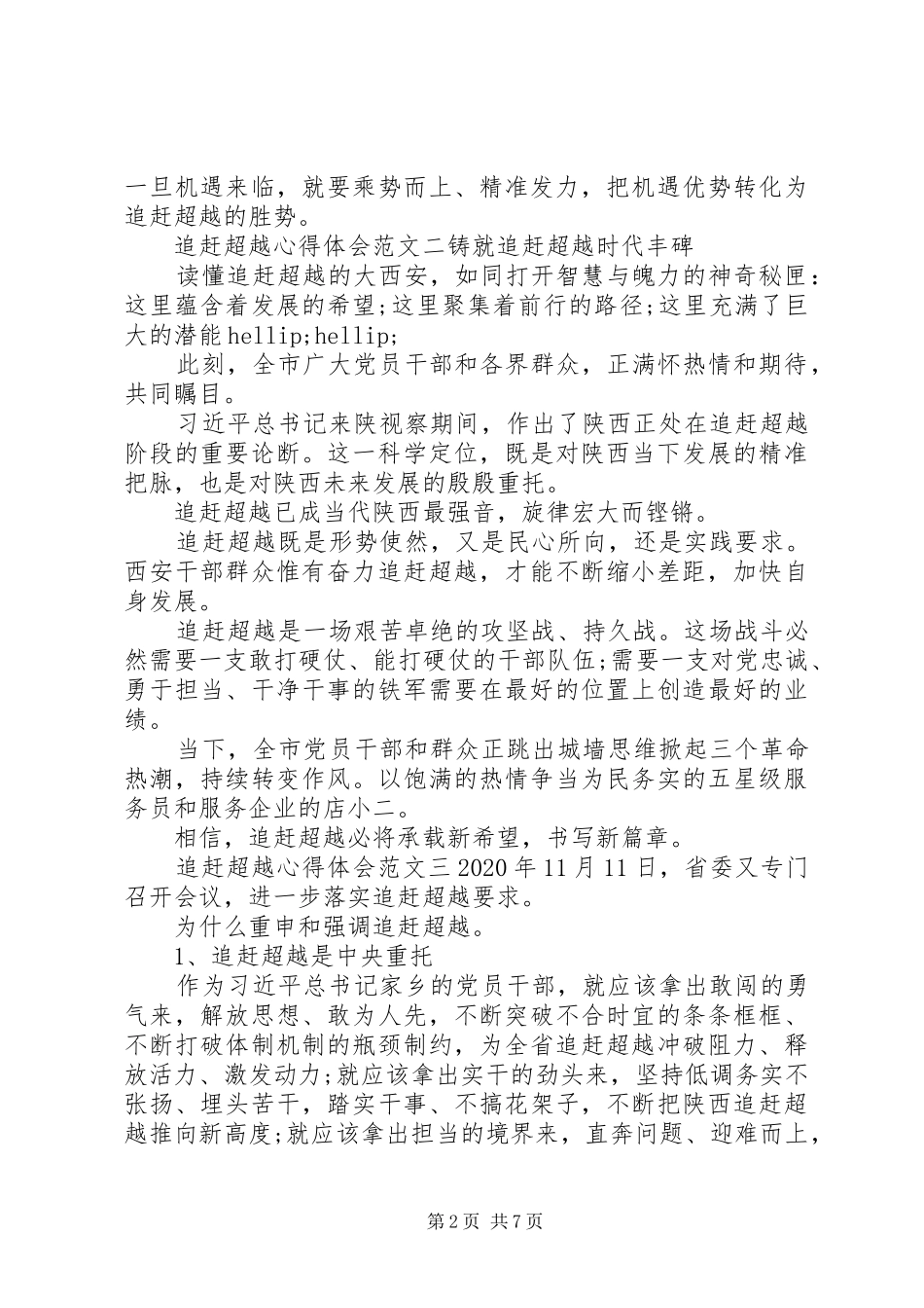 追赶超越心得体会【5篇】_第2页