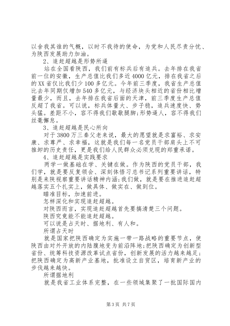 追赶超越心得体会【5篇】_第3页